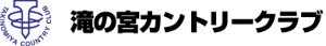 滝の宮カントリークラブ