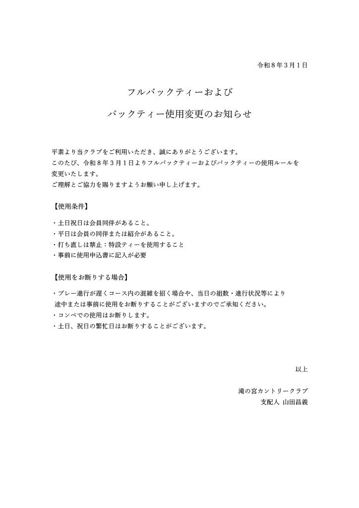 バックティー利用について.jpg
