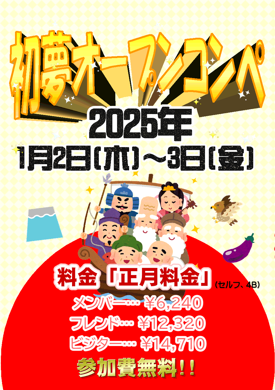 1月初夢オープンコンペ.GIF
