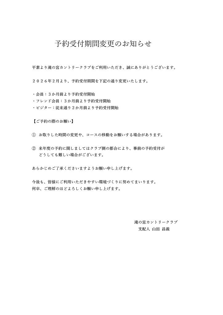 予約受付期間変更のお知らせ.jpg