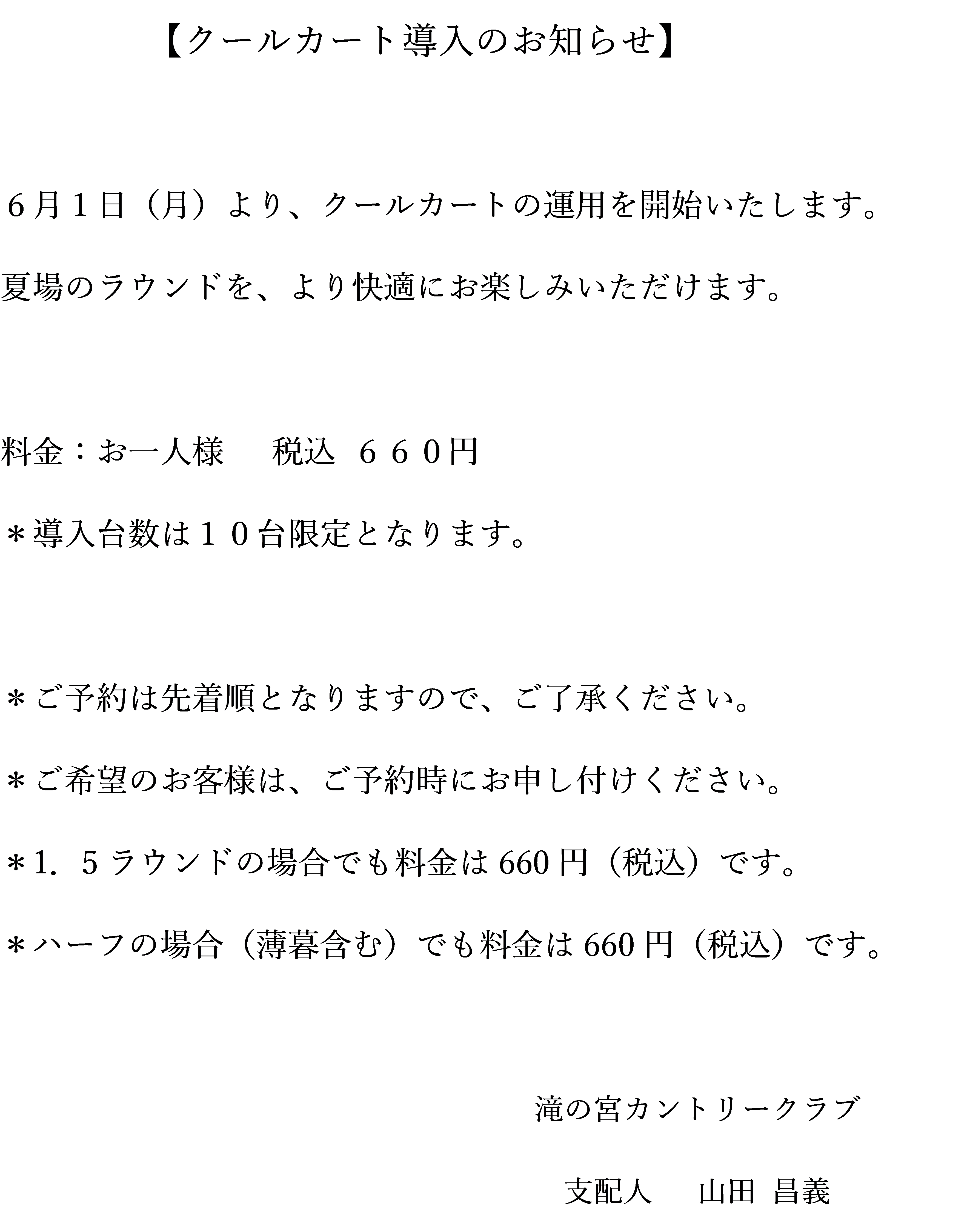 クールカート導入.png
