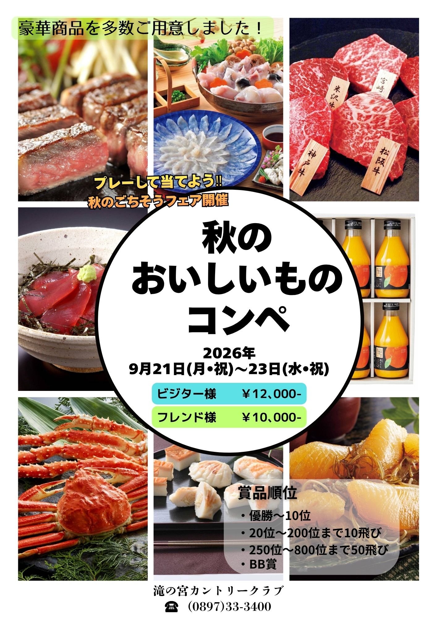 2026９月おいしいものコンペ完成.jpg