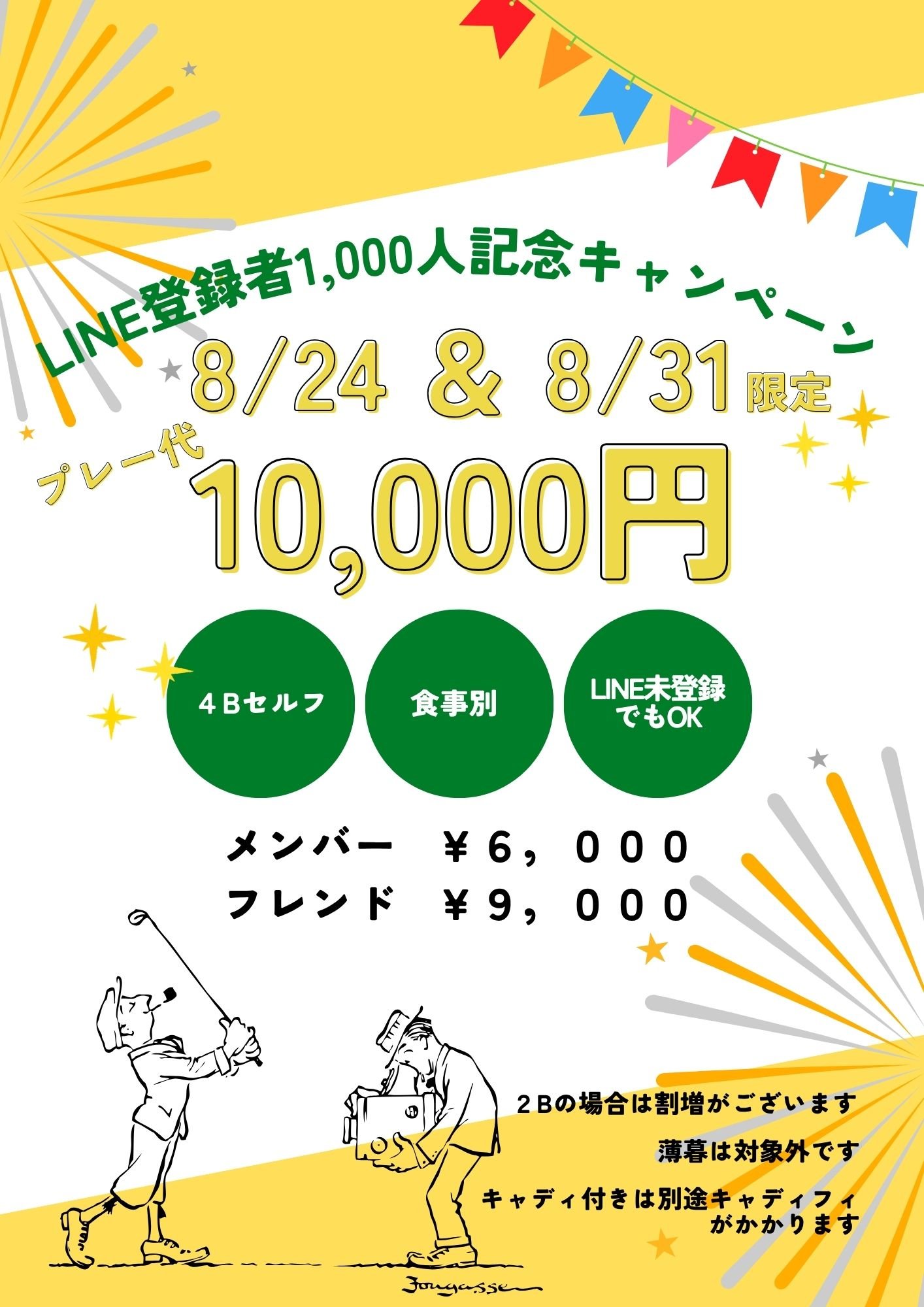 LINE登録者数1,000人記念イベント.jpg