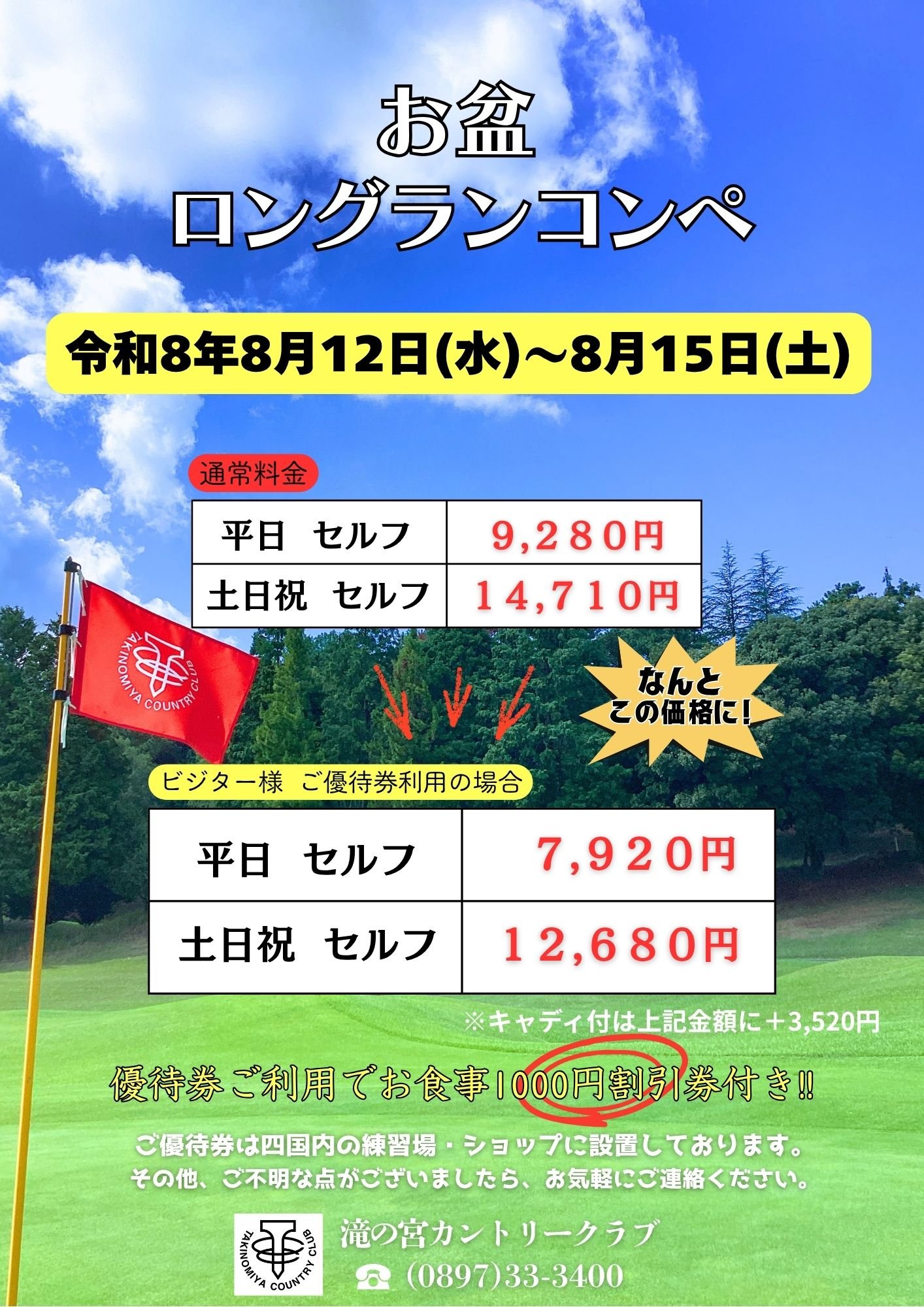 2026お盆ロングランコンペ6.jpg