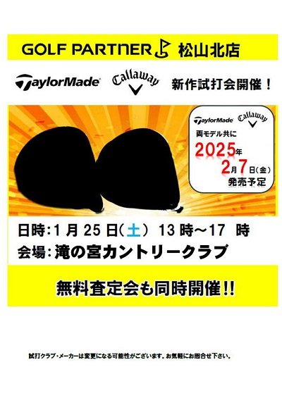 ゴルフパートナー試打会.JPG