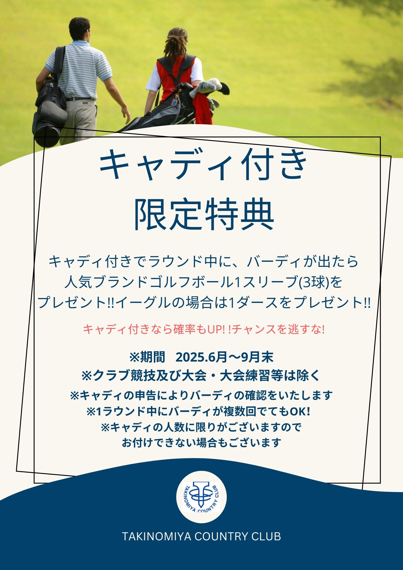 キャディ付き限定特典.jpg