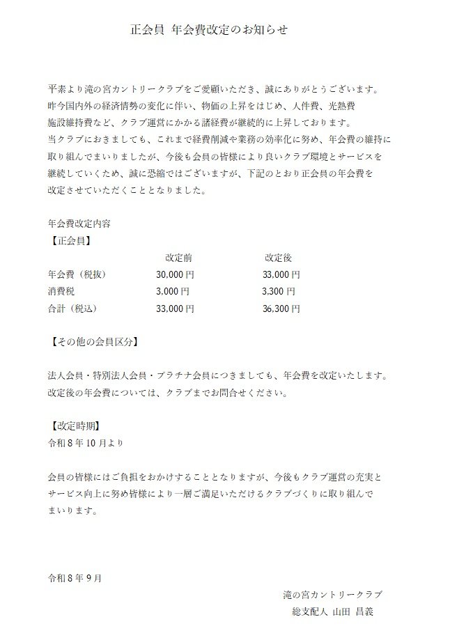 年会費改定.jpg