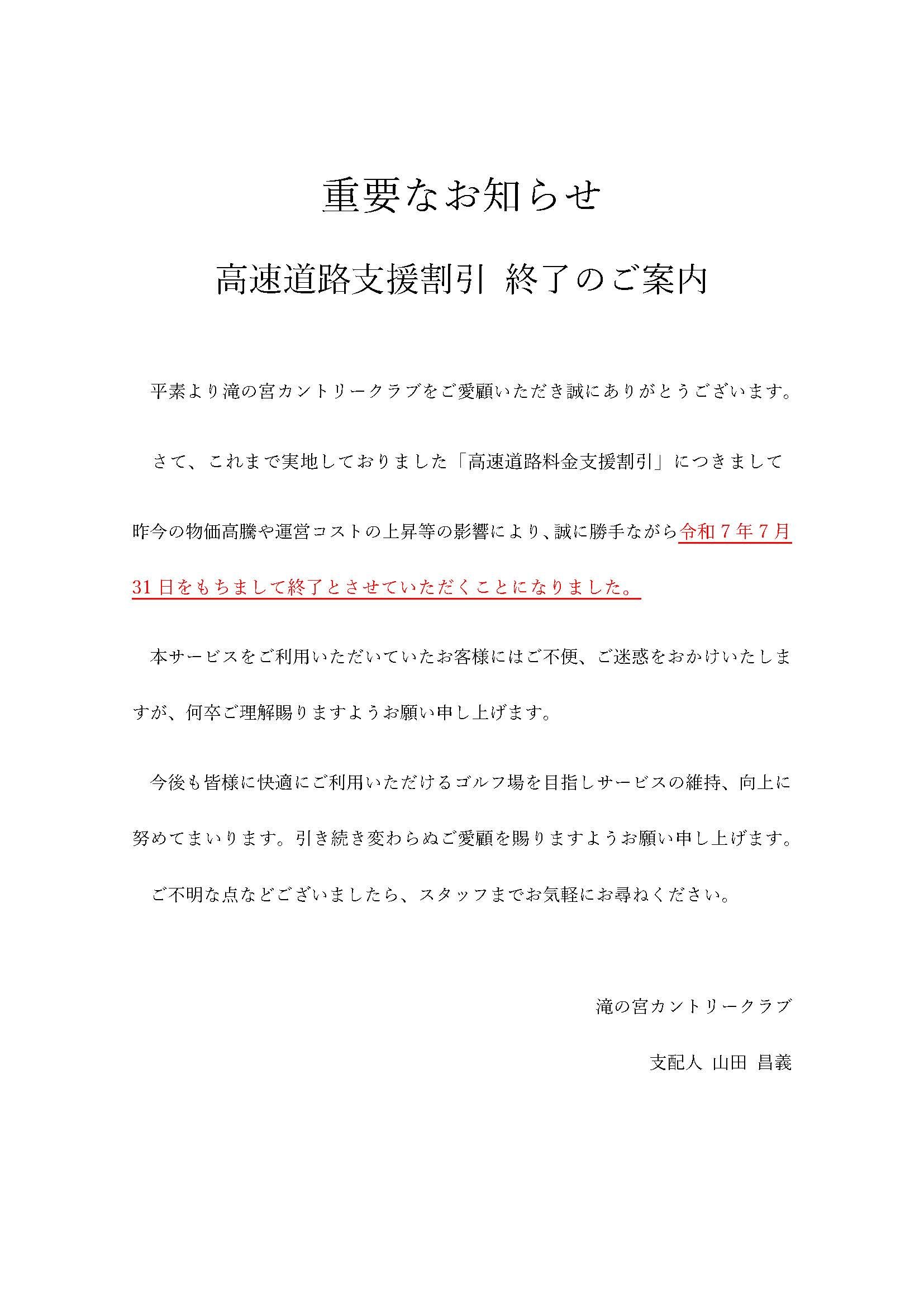 重要なお知らせ.jpg