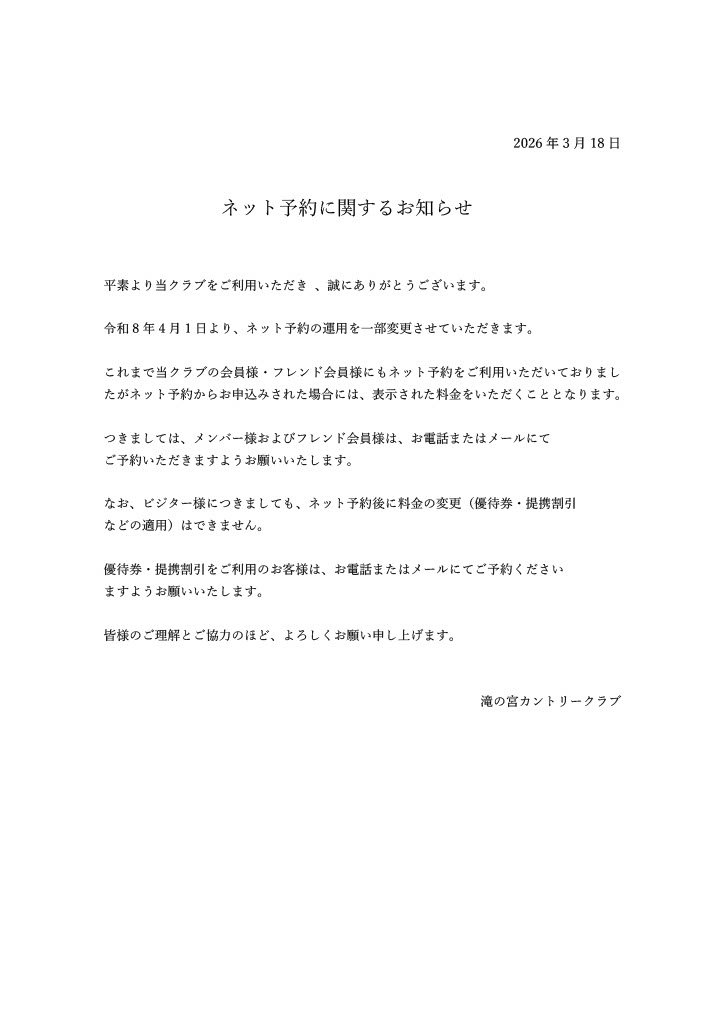 ネット予約に関するお知らせ.jpg