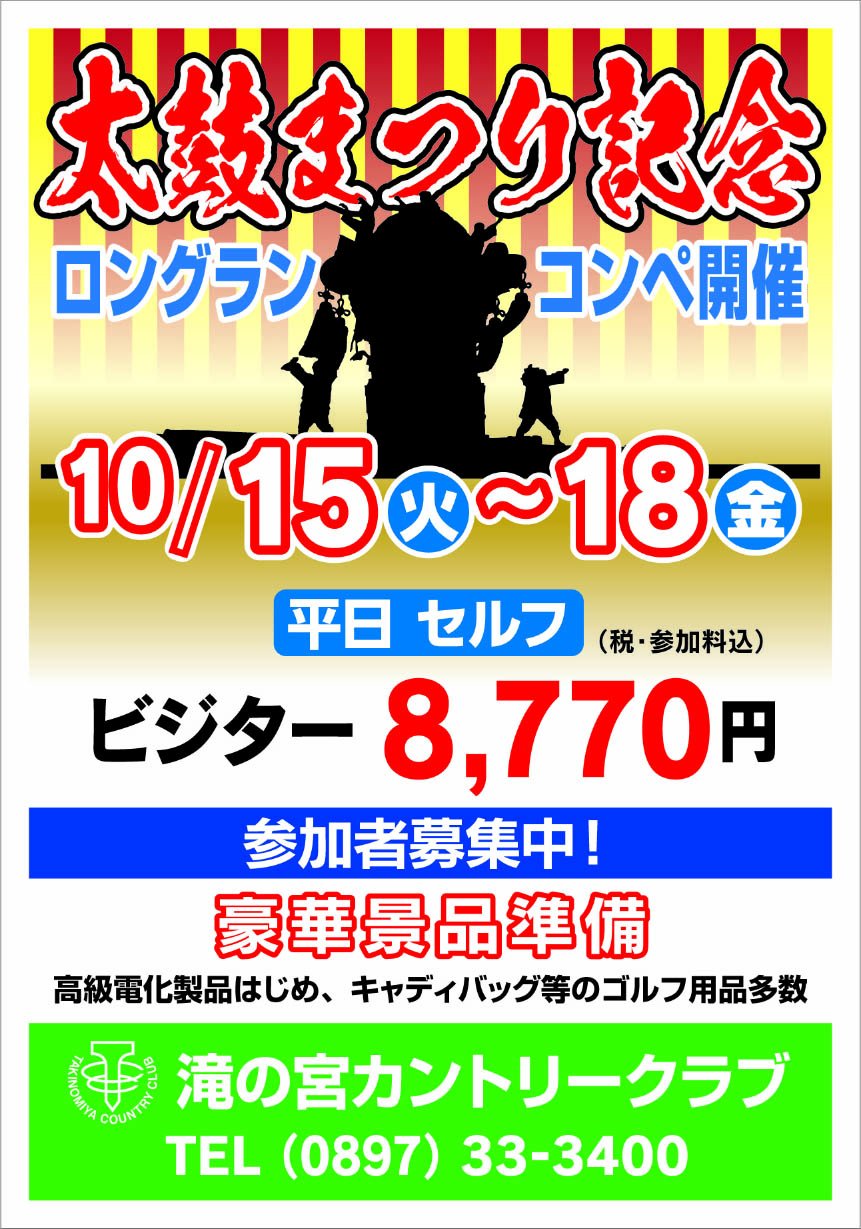 お祭りコンペ.jpg